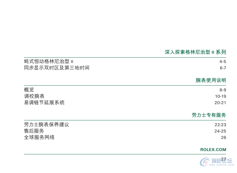 劳力士手表说明书-格林尼治型II系列