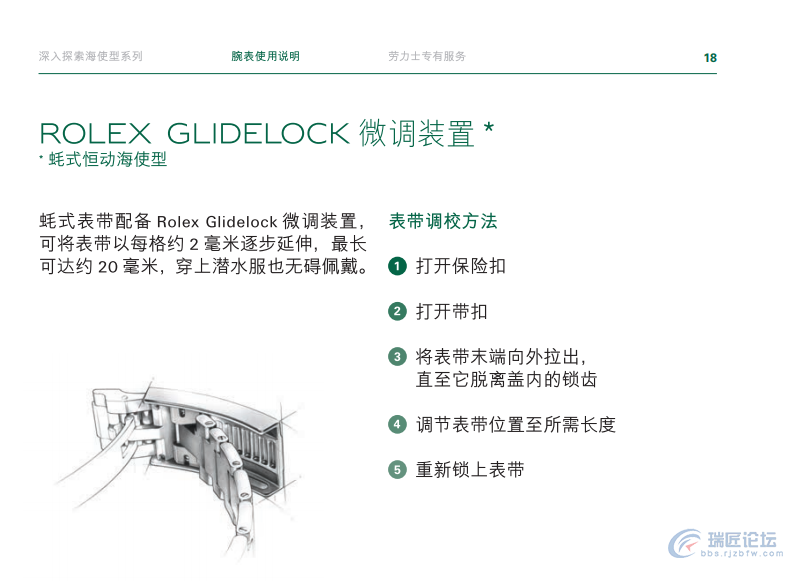 劳力士手表说明书-海使型系列