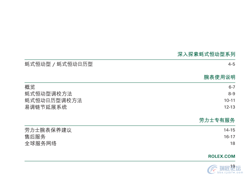 劳力士手表说明书-蚝式恒动型系列