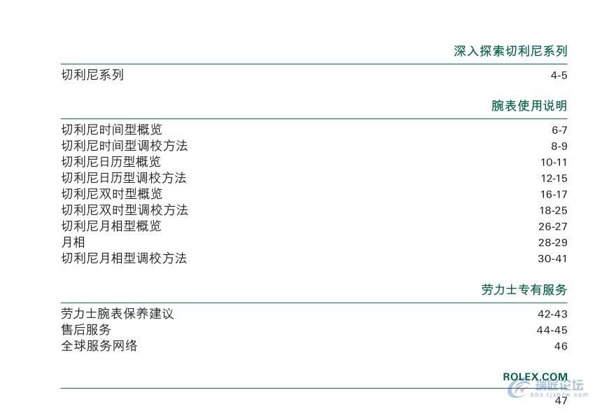 劳力士手表说明书-切利尼系列