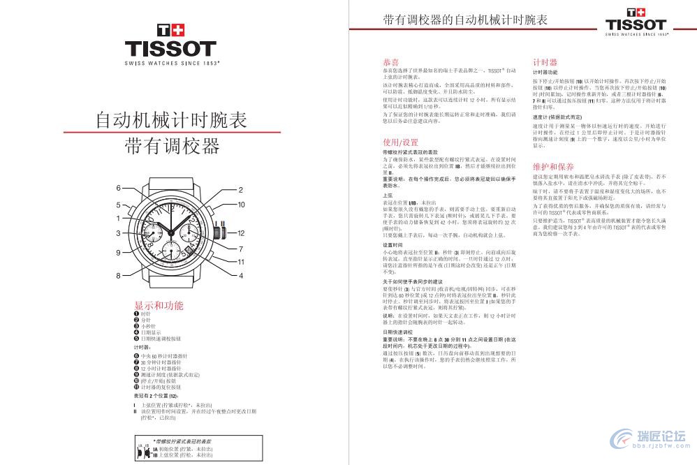 天梭机械手表说明书-T100427