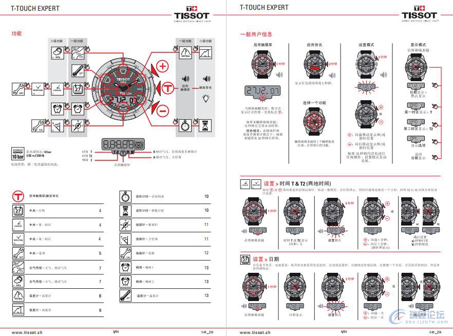 天梭手表使用说明书T-TOUCHEXPERT