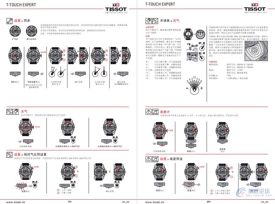 天梭手表使用说明书T-TOUCHEXPERT