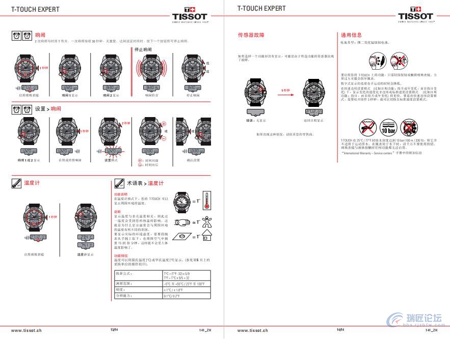 天梭手表使用说明书T-TOUCHEXPERT