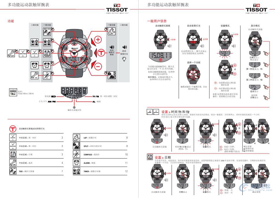 天梭手表使用说明书-多功能运动款触屏腕表