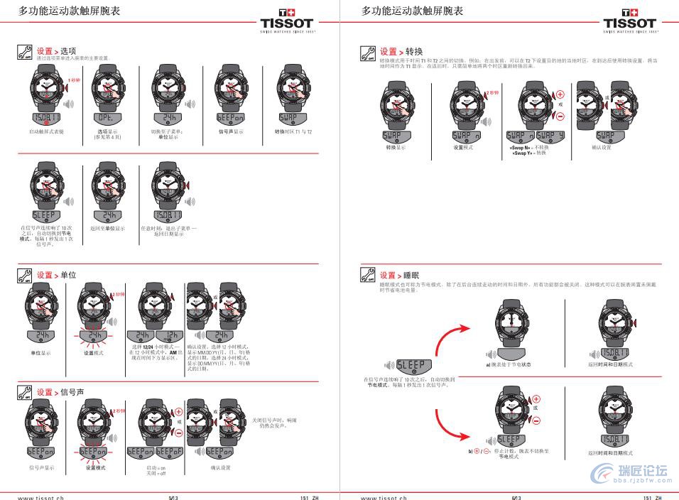 天梭手表使用说明书-多功能运动款触屏腕表