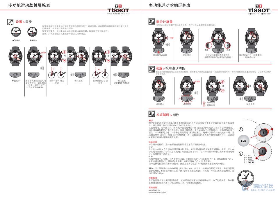 天梭手表使用说明书-多功能运动款触屏腕表