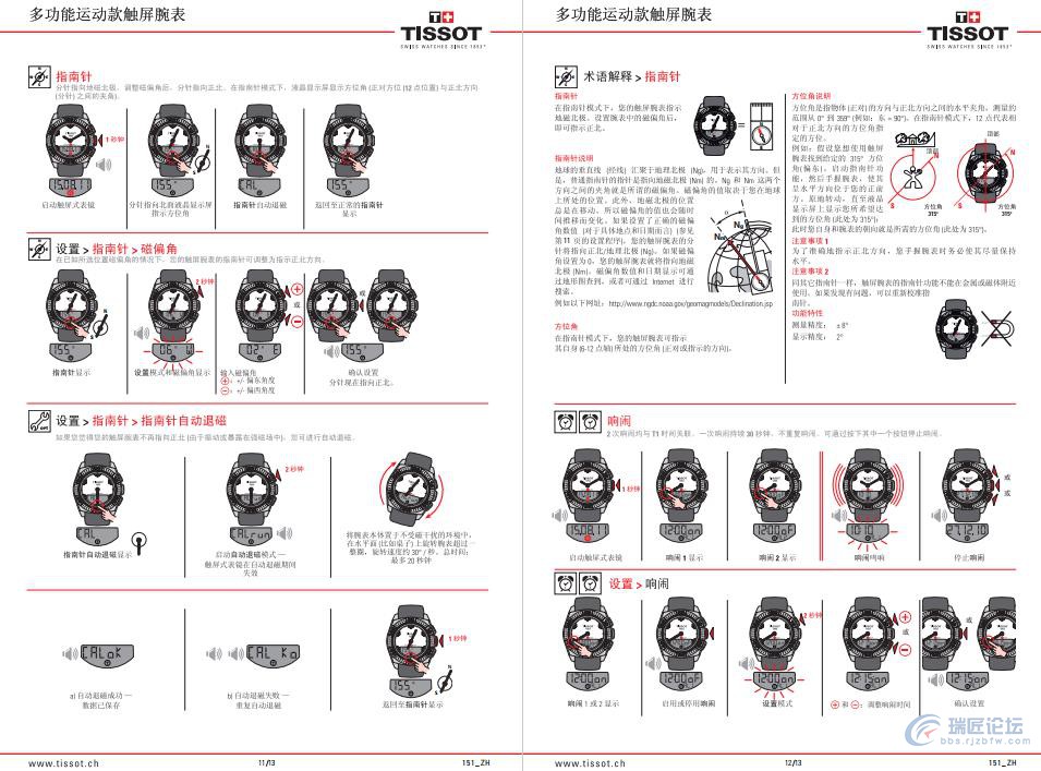 天梭手表使用说明书-多功能运动款触屏腕表