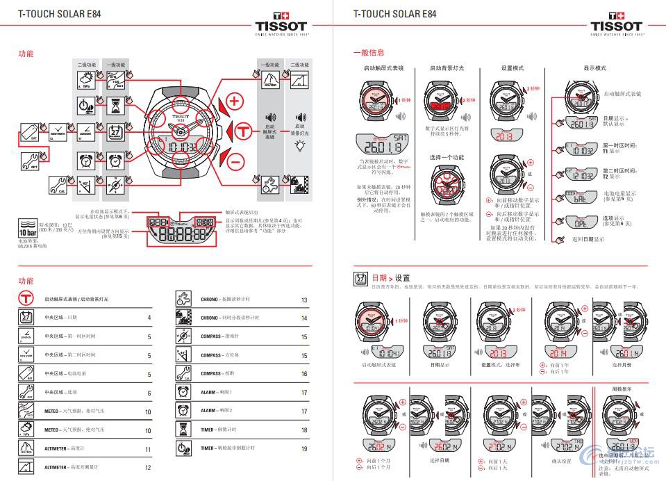 天梭手表使用说明书T-TOUCHEXPERTE84