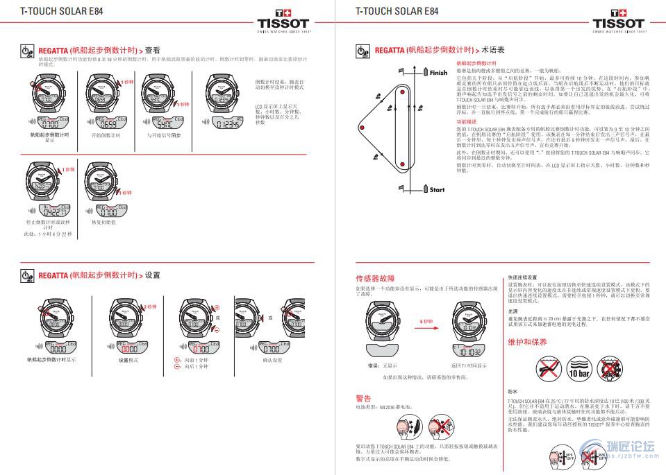 天梭手表使用说明书T-TOUCHEXPERTE84