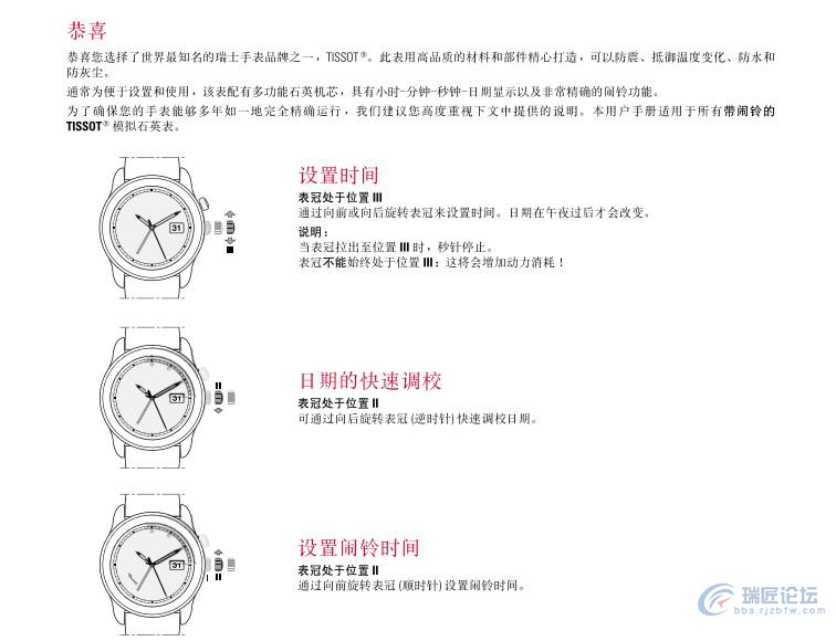 天梭手表使用说明书-131