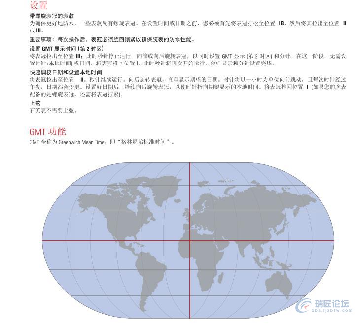 天梭手表使用说明书-GMTQUARTZ