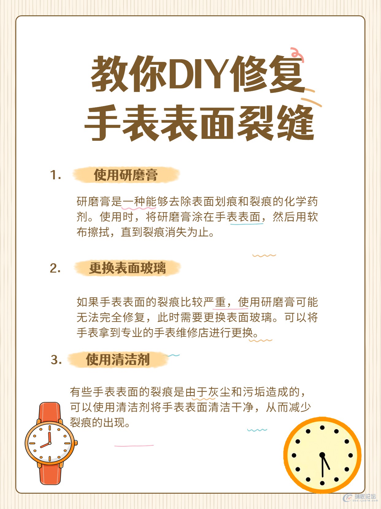 手表表盘裂缝DIY修复方法