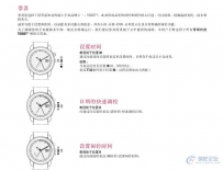 天梭手表使用说明书-131