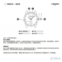 浪琴手表使用手册