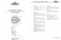 天梭手表说明书148-T100